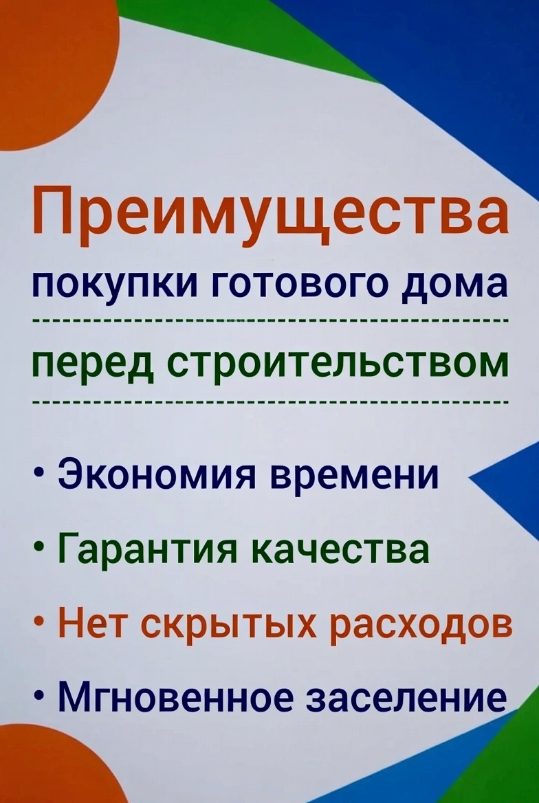 купить готовый дом